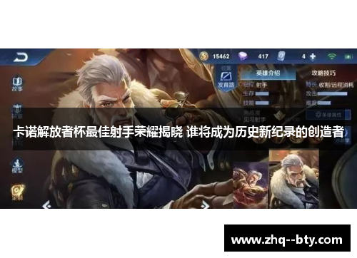 卡诺解放者杯最佳射手荣耀揭晓 谁将成为历史新纪录的创造者 卡诺解放者杯最佳射手荣耀揭晓 谁将成为历史新纪录的创造者