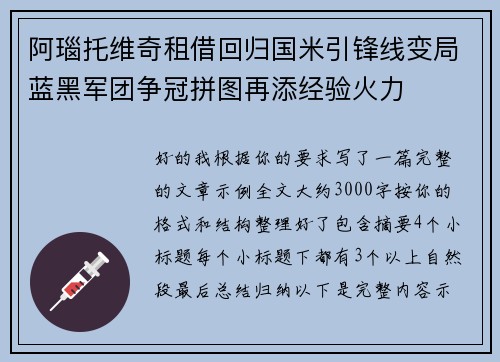 阿瑙托维奇租借回归国米引锋线变局蓝黑军团争冠拼图再添经验火力 阿瑙托维奇租借回归国米引锋线变局蓝黑军团争冠拼图再添经验火力