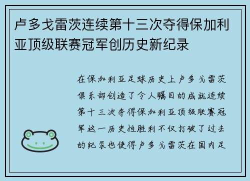 卢多戈雷茨连续第十三次夺得保加利亚顶级联赛冠军创历史新纪录 卢多戈雷茨连续第十三次夺得保加利亚顶级联赛冠军创历史新纪录