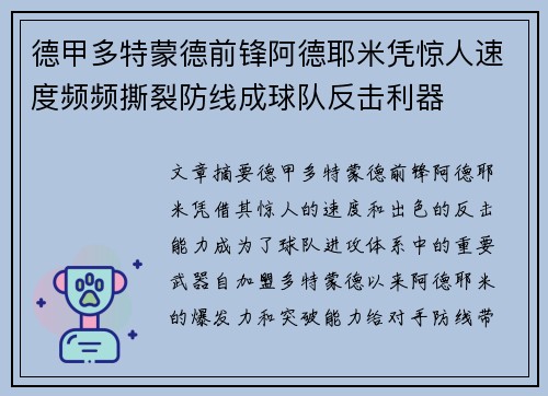 德甲多特蒙德前锋阿德耶米凭惊人速度频频撕裂防线成球队反击利器