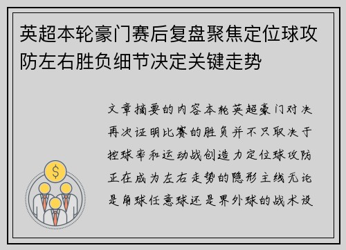 英超本轮豪门赛后复盘聚焦定位球攻防左右胜负细节决定关键走势 英超本轮豪门赛后复盘聚焦定位球攻防左右胜负细节决定关键走势
