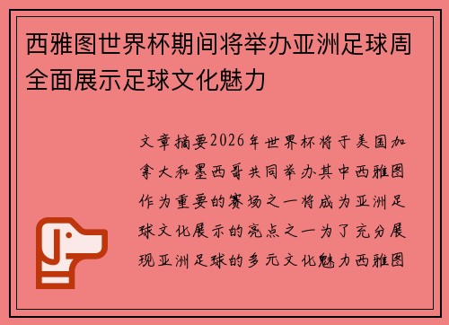 西雅图世界杯期间将举办亚洲足球周全面展示足球文化魅力 西雅图世界杯期间将举办亚洲足球周全面展示足球文化魅力