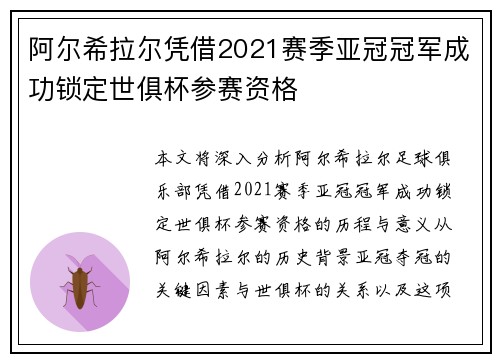 阿尔希拉尔凭借2021赛季亚冠冠军成功锁定世俱杯参赛资格 阿尔希拉尔凭借2021赛季亚冠冠军成功锁定世俱杯参赛资格
