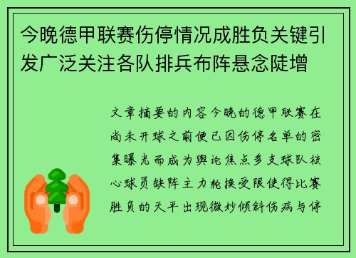 今晚德甲联赛伤停情况成胜负关键引发广泛关注各队排兵布阵悬念陡增